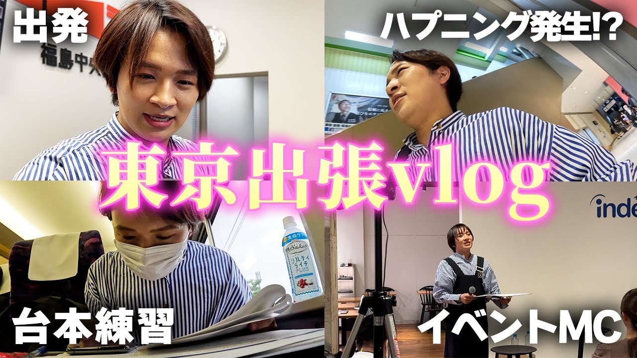 【密着】地方アナウンサー東京出張Vlogのはずが…ハプニング多発！？