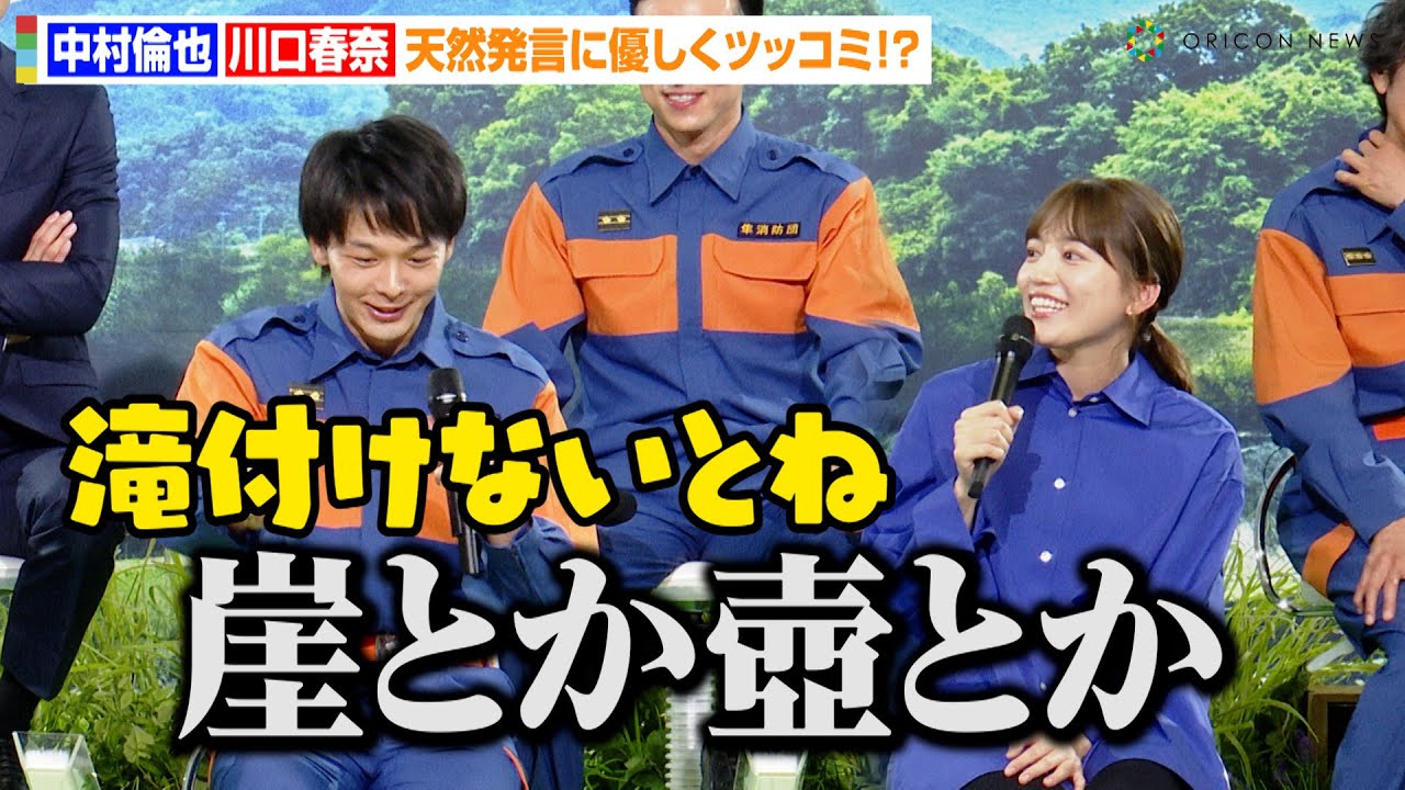 中村倫也、川口春奈の天然発言に優しくツッコミ！？ドラマ撮影裏話を明かす　テレビ朝日系ドラマ『ハヤブサ消防団』制作発表記者会見