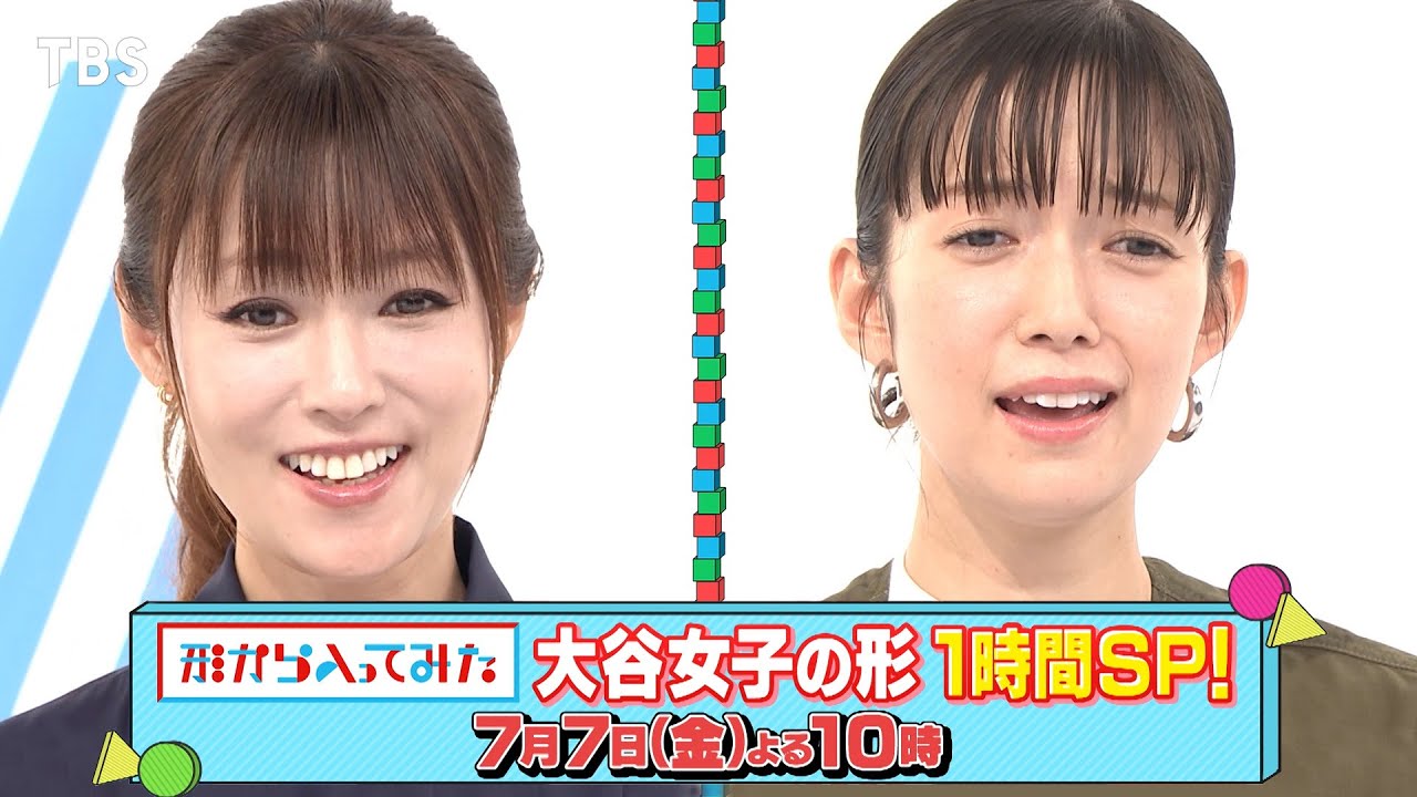 深田恭子&佐藤栞里も感動！大谷翔平を推す“大谷女子”の形から入ったら…!! 7/7(金)『形から入ってみた』【TBS】