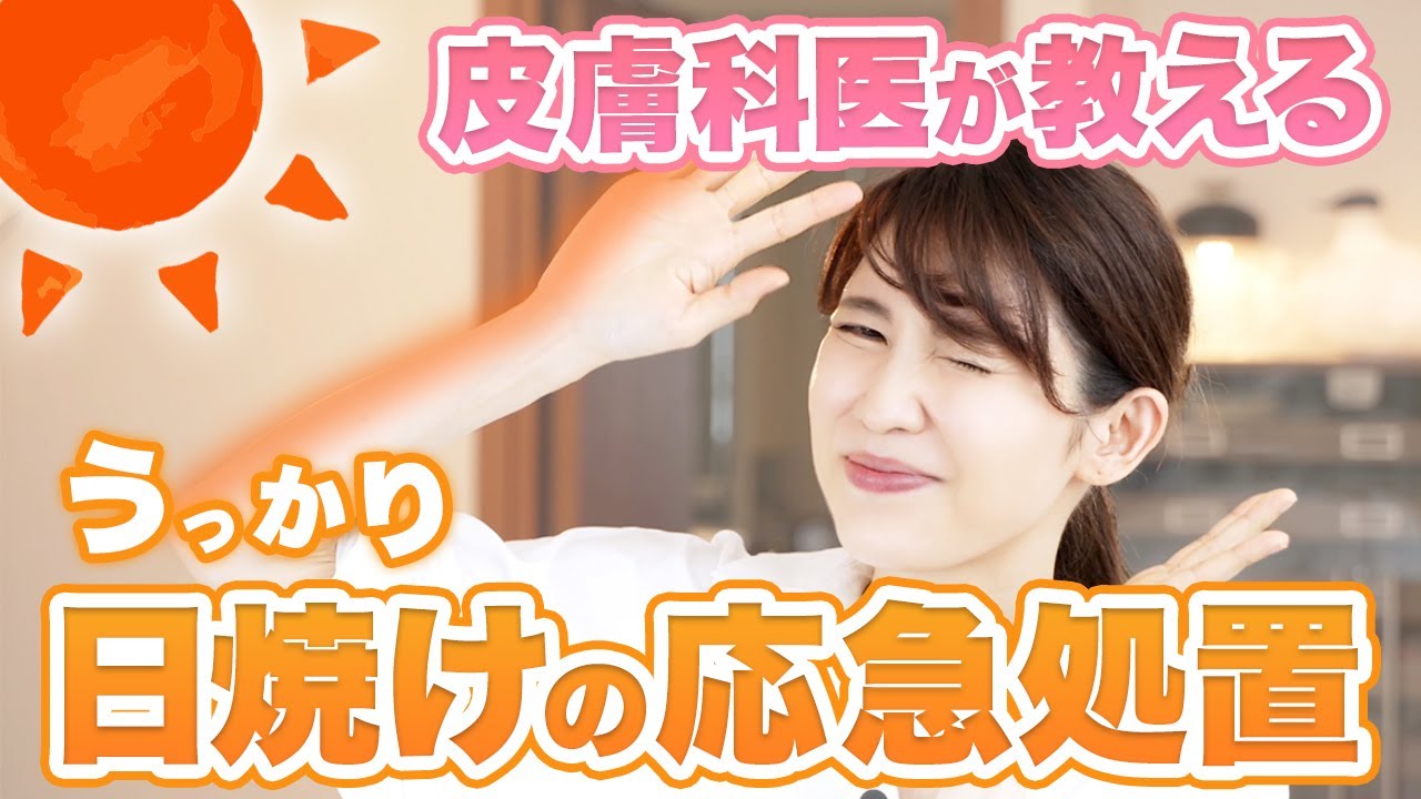 夏前に知っておいてほしい！外出先でできるうっかり日焼けの対処法をご紹介します