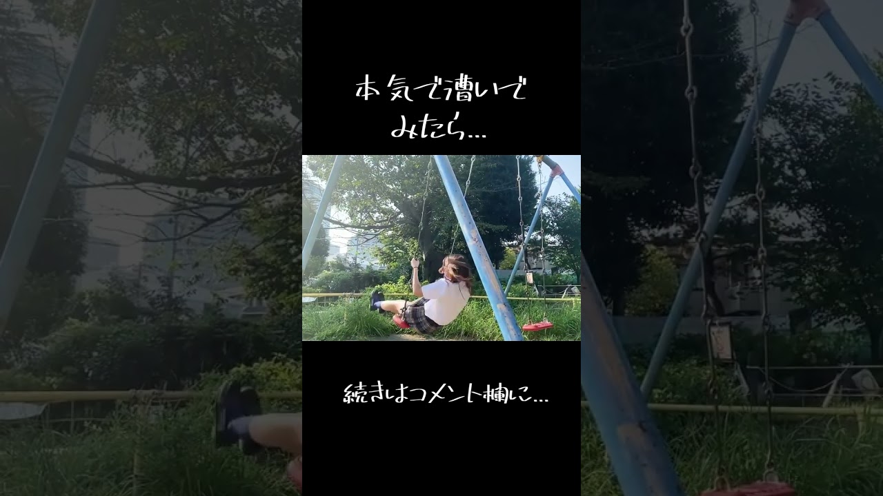 パンチラしちゃう////