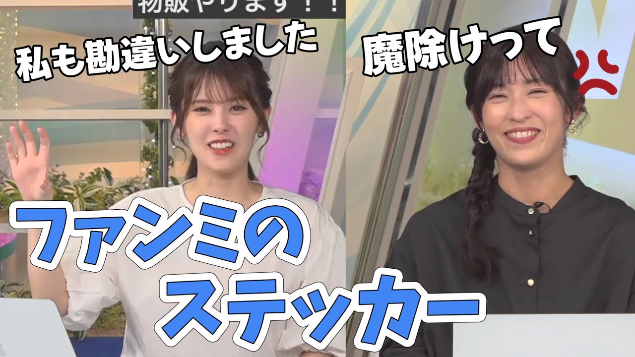 【小川千奈・山岸愛梨】ファンミグッズのステッカーがだんだん面白グッズになりつつある！【ウェザーニュース切り抜き】