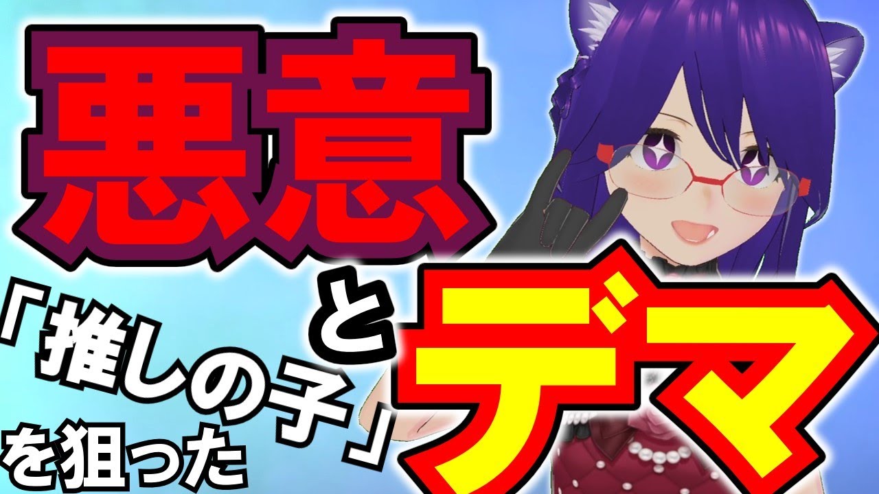 【推しの子】作品を燃やそうとする悪意とデマを検証します！【木村響子氏】