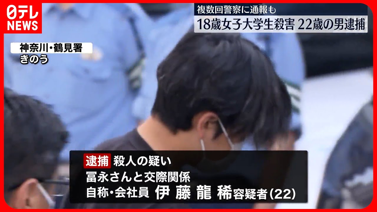【女子大学生殺害】男女間トラブルの通報4回