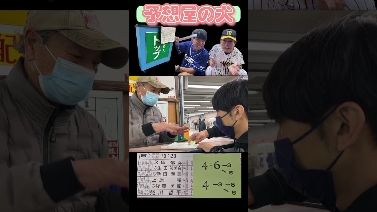 競艇場の予想屋に丸乗りしたらどうなのよ！？#ボートレース #ギャンブル