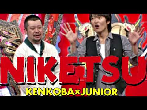 にけつッ!!【作業用・睡眠用BGM】もし１億円をもらっていたらの話、ケンコバおしっこをもらした話、ココ一番のオードリー春日の話など