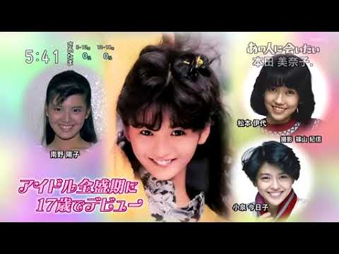 (2020.11.14放送) 総合テレビ あの人に会いたい 本田美奈子.