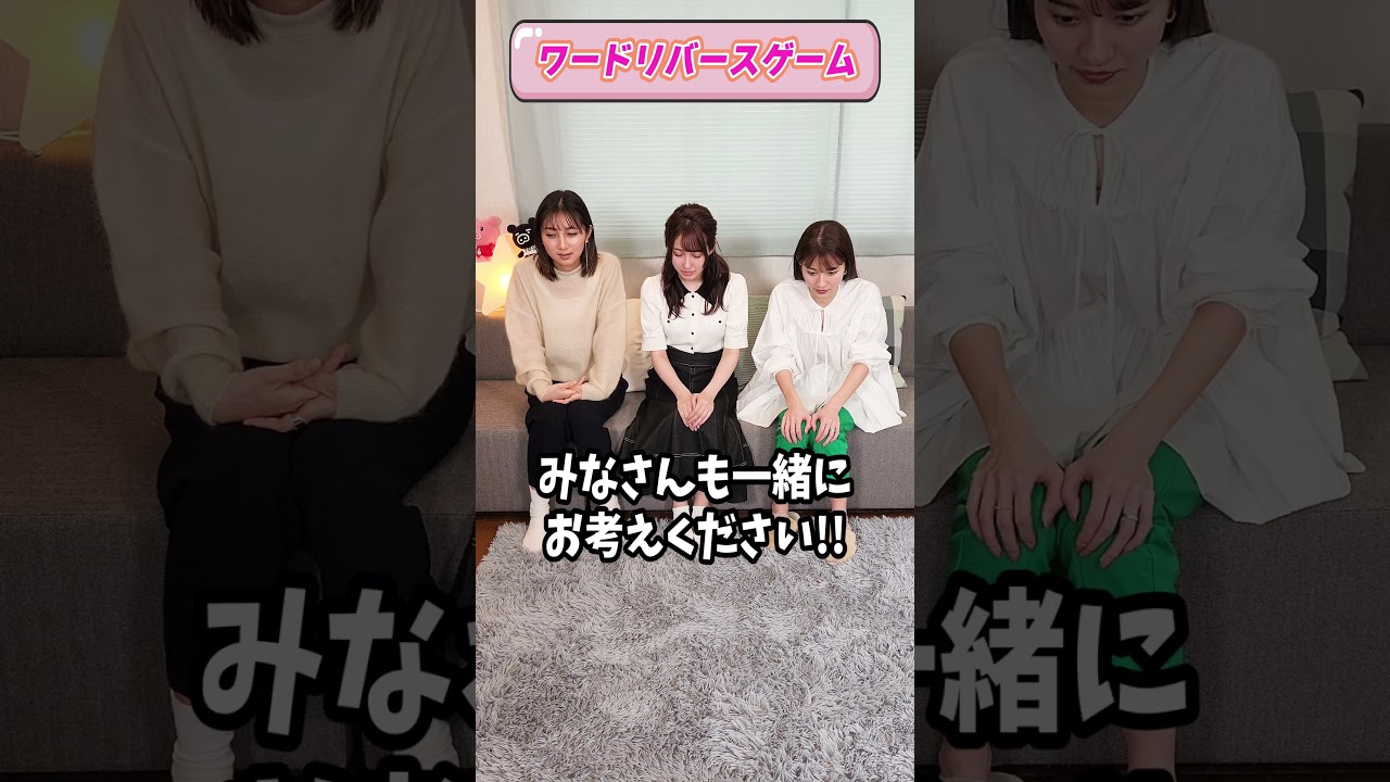 女子アナにワードリバースゲームやらせたら… #shorts