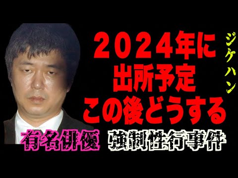 下町ロケットやアウトレイジにも出ていた有名俳優の最低な逮捕劇。今後、被害者は立憲しやすくなる【新井浩文事件】