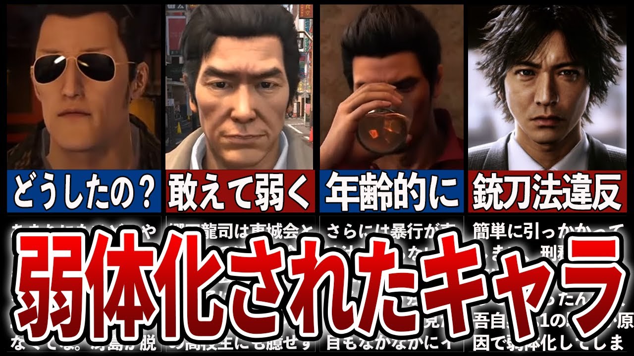 【歴代龍が如く】大人の事情で弱体化されたキャラ5選