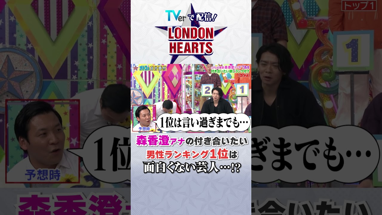 森香澄アナの好きなタイプは？？ #Shorts