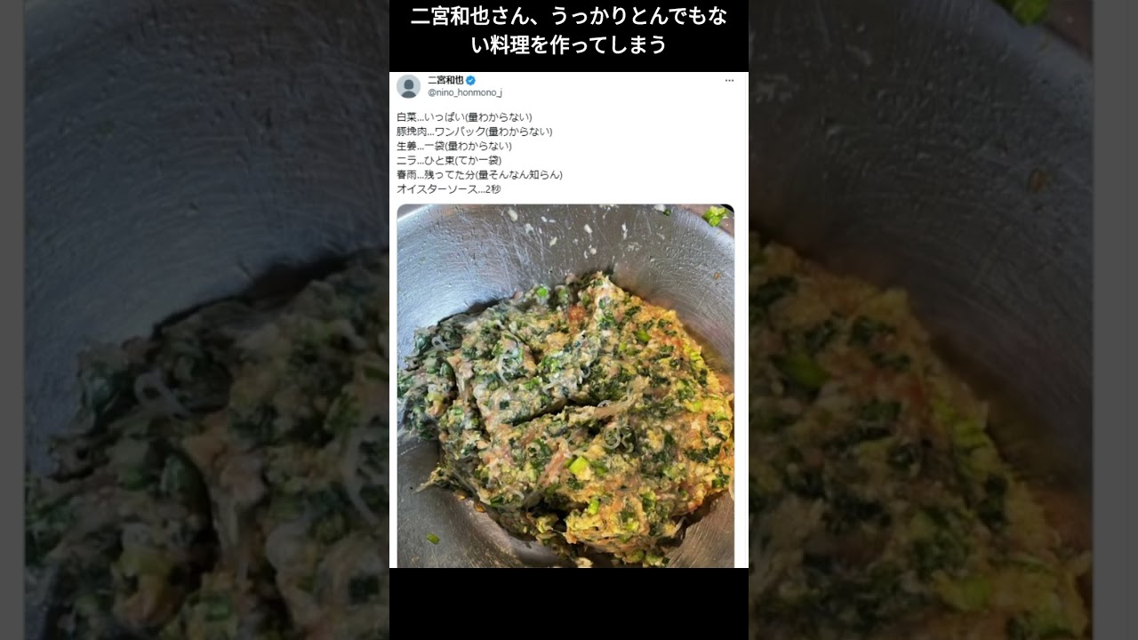 二宮和也さん、うっかりとんでもない料理を作ってしまう