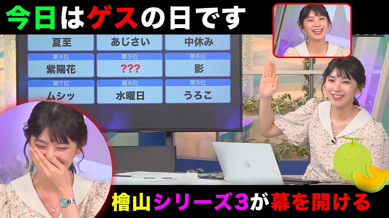 【檜山沙耶】開始早々視聴者に逮捕される檜山さん、冒頭から絶好調/ウェザーニュース切り抜き