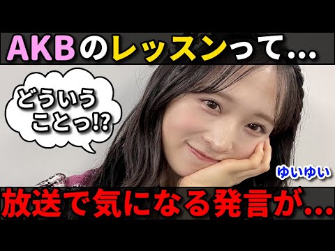 【OUT OF 48】柏木由紀が語るレッスン事情が興味深い。AKB48参加オーディションで判明【#11】秋山由奈 小栗有以 倉野尾成美