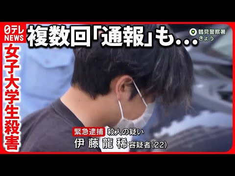 【18歳女性殺害】1週間前別れるも… 「相手から連絡途切れず」遺族明かす