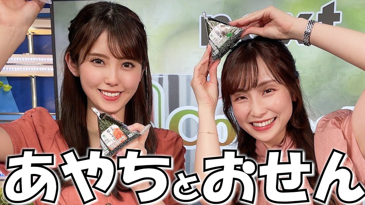 あやちとおせん 【松雪彩花×小川千奈】[ウェザーニュースLIVE]