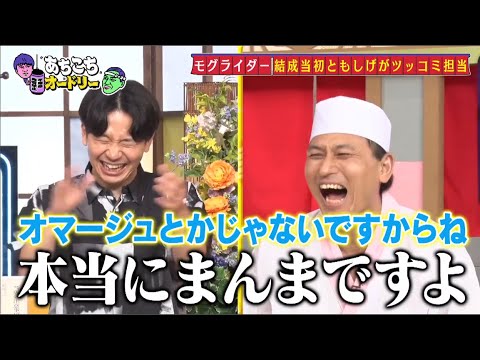 【あちこちオードリー】土田結婚で地に足ついた芸人人生に