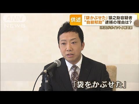市川猿之助容疑者「眠った両親に袋をかぶせた」　それでも自殺幇助で逮捕の理由は？【もっと知りたい！】(2023年6月28日)