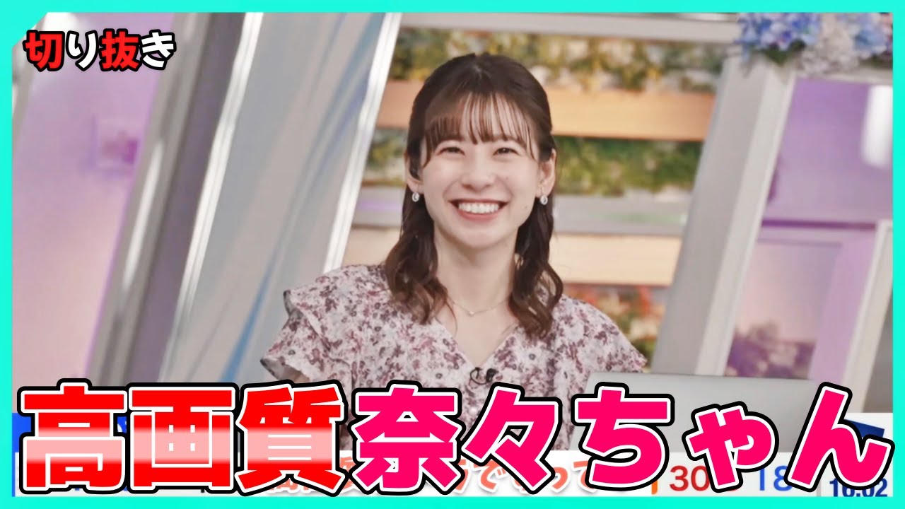 【高山奈々】高画質奈々ちゃんご降臨！！　#ウェザーニュース　#切り抜き　#高山奈々