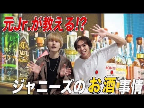 【お酒】元ジャニーズに先輩との飲みの場エピソード聞いたらやばすぎた。