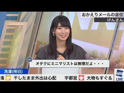 檜山沙耶　ミニマリストを諦めたおさや😂2023.6.7 イブニング