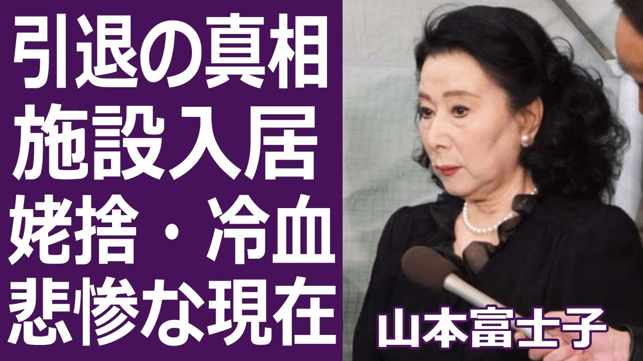【驚愕】山本富士子が老人ホームに入居している意外な理由に一同騒然…大映の人気看板女優の悲惨すぎる現在や芸能界引退の真相に驚愕…