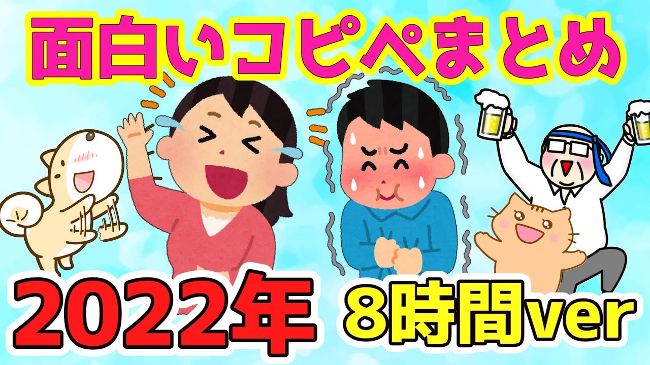 【2ch面白いスレ】爆笑コピペ総集編 2022年1月から4月編【ゆっくり解説】