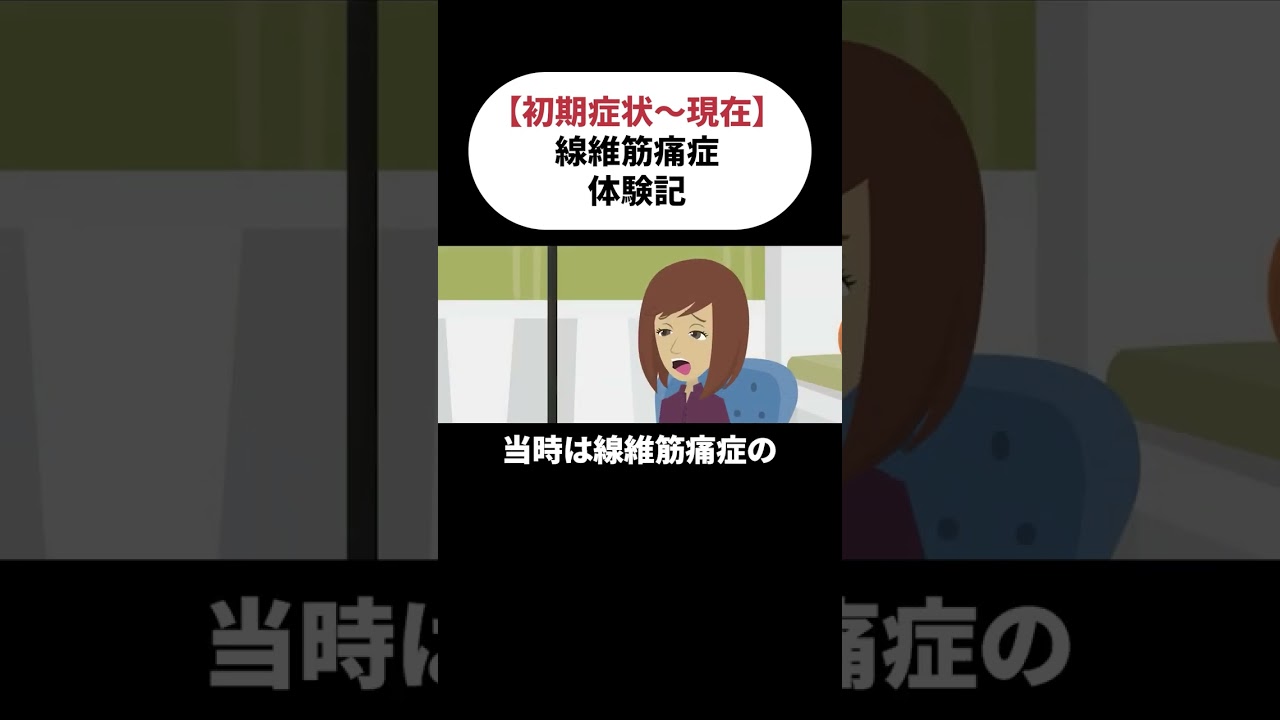 【線維筋痛症】ガラスの破片が入ったような痛み…