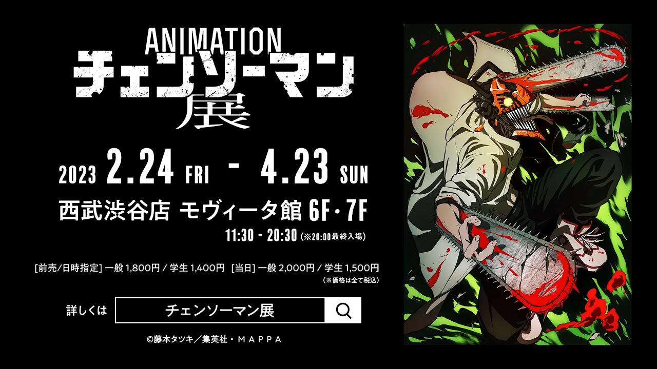 『アニメーション チェンソーマン展』CM / CHAINSAW MAN CM