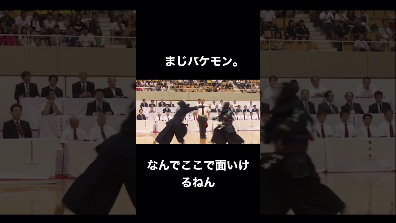 剣道やってる人なら分かるここで面にいく凄さ。#剣道#剣道一本集#youtubeshorts #おすすめ #凄技 #kendo #かっこいい　　　　高評価ちゃんねん登録お願いします🤲