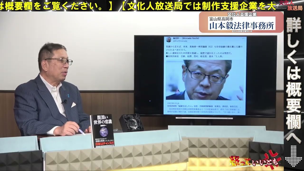 "保守自認"政治家 稲田朋美氏「私こそ真の保守」こんな裏切り者見たいことない！ポスト岸田に名乗り上げた西村康稔 経産大臣のご評価は？加藤清隆×千葉麗子×有元隆志【怒っていいとも】6/29木17時～