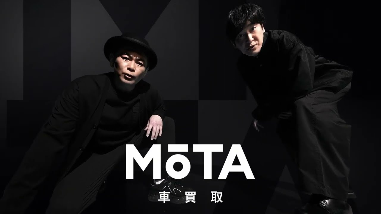 【MOTA】MOTA車買取CM もっと楽に篇 30秒
