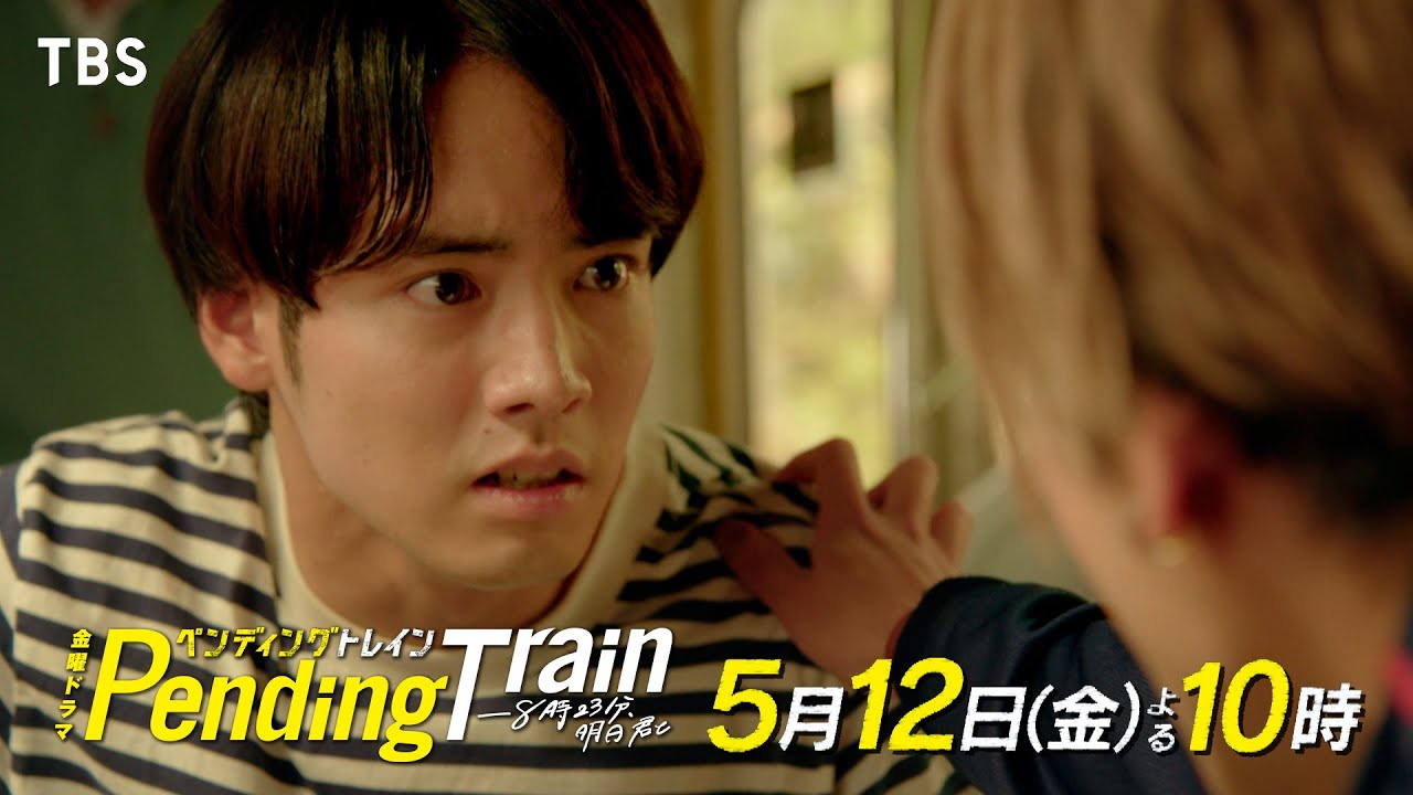 『ペンディングトレイン』5/12(金)#4 衝撃の急展開!! 他に人がいる!? 元の世界への募る想いー【過去回はパラビで配信中】