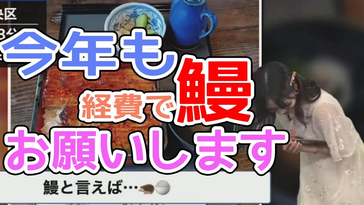 戸北美月　今年も経費でウナギが食べたくて何よりも深いお辞儀をするお天気お姉さん(ウェザーニュース切り抜き )2023年6月23日～evening～ #ウェザーニュース #みーちゃん #戸北美月