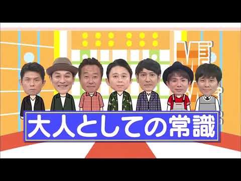 三村＆有吉特番 第3回