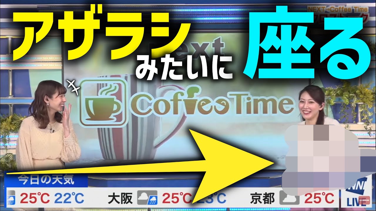 【魚住茉由】例えが秀逸すぎるお天気お姉さん【高山奈々/クロストーク/ウェザーニュース切り抜き】