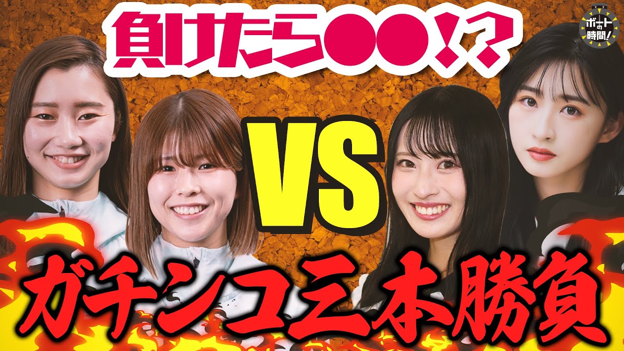 サンテレビ「ボートの時間！」 # ３７８ 「１２８期とガチンコ三本勝負」２０２３年６月２５日放送