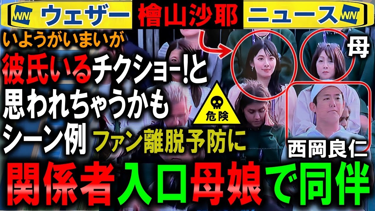 【檜山沙耶】母娘でウィンブルドン2023観戦⇐彼氏アリ疑われ注意しトーク講座 ウェザーニュース