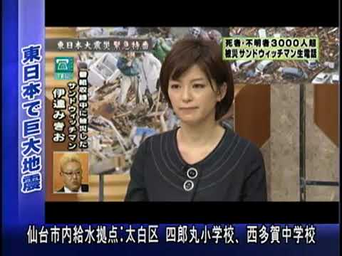 東日本大震災特別報道番組｜2011年3月13日　小倉智昭／中野美奈子