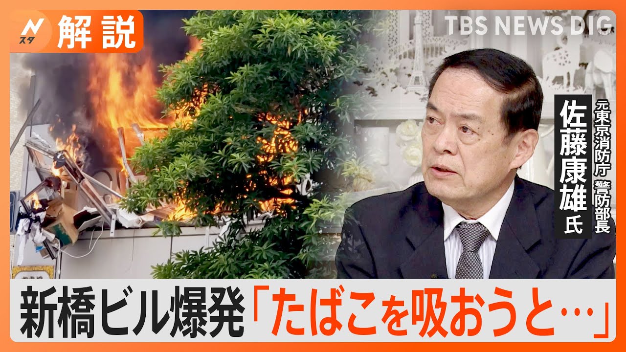 「ライターに火をつけた瞬間に爆発した」東京・新橋のビルで“爆発”4人重軽傷　一体なにが？【Nスタ解説】｜TBS NEWS DIG