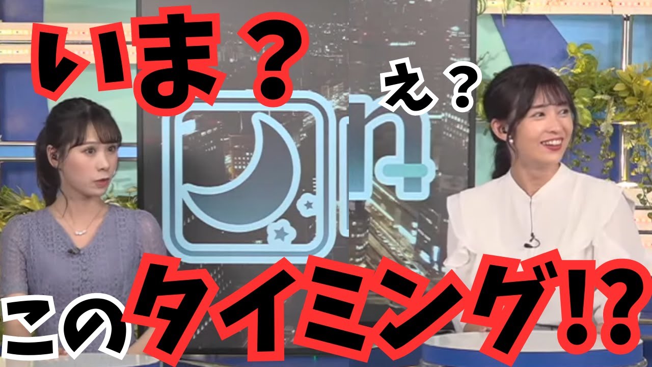 【クロストーク】戸北美月×山岸愛梨　まさかのタイミングで切り替わり驚く二人