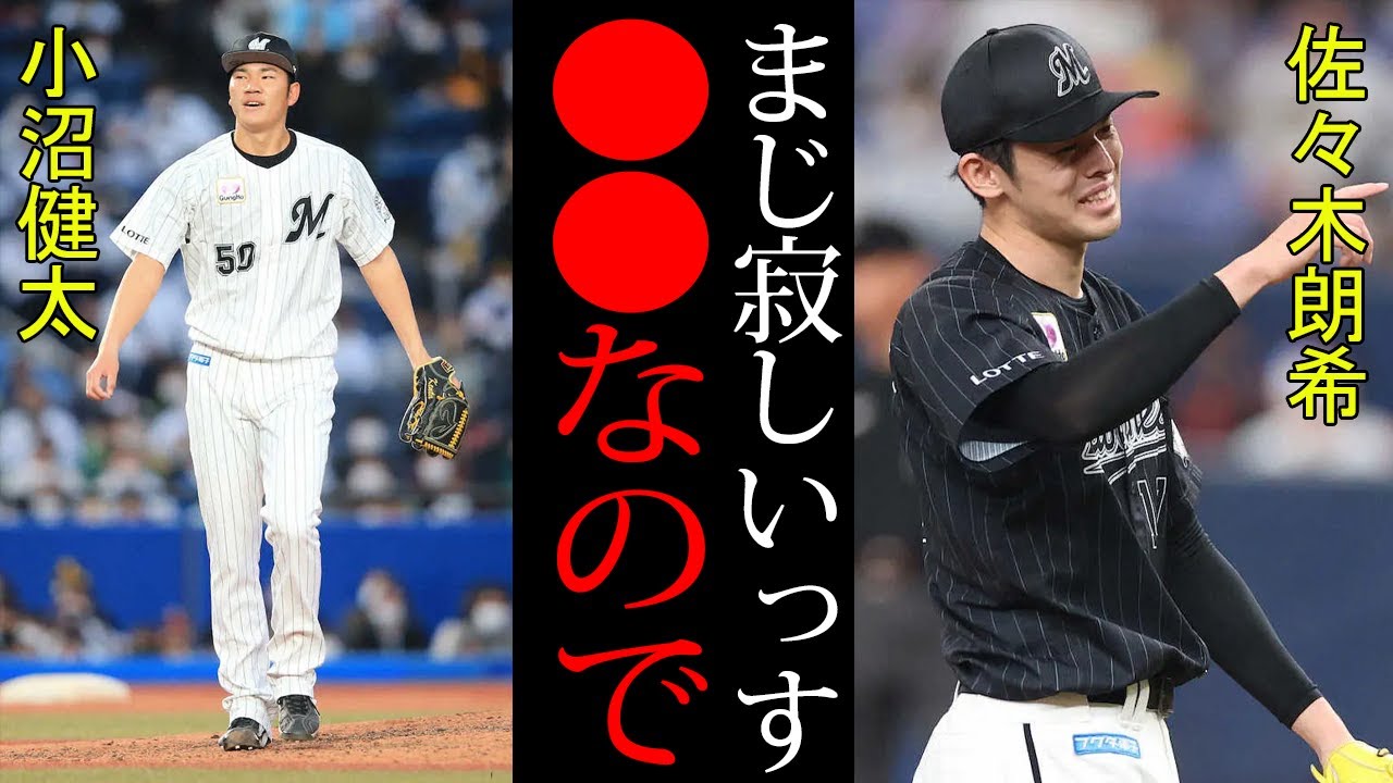 【衝撃】巨人がまたしても緊急トレードを敢行！！佐々木朗希がロッテ・小沼に見せた涙の理由とは！？トレードの狙いを徹底解説！！【プロ野球】