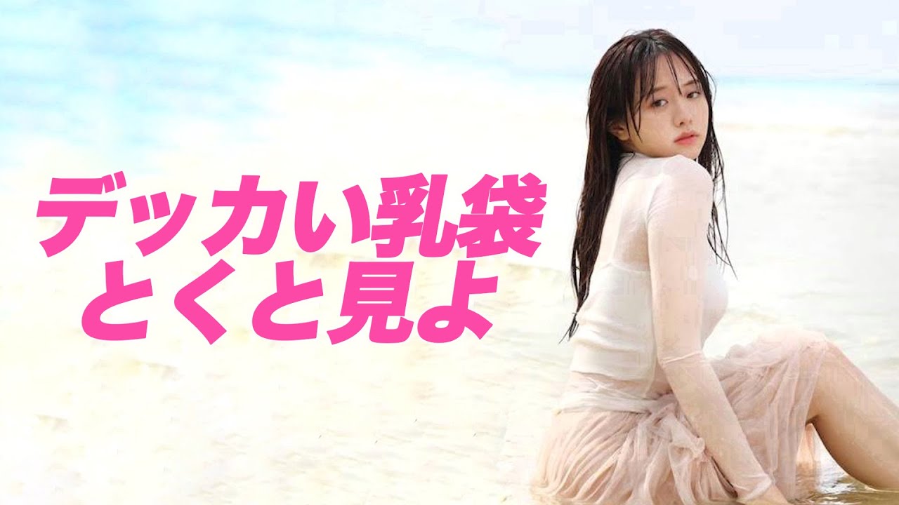 【森香澄】デッッッが実はサイズFだった･･･！？最強の可愛すぎる女子アナウンサー！