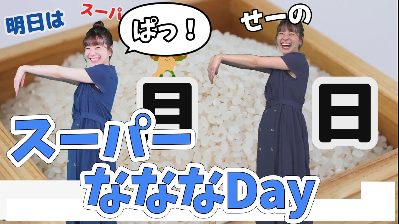 【高山奈々】気になってた7月7日のななちゃんポーズ！分身の術を使う【ウェザーニュース切り抜き】
