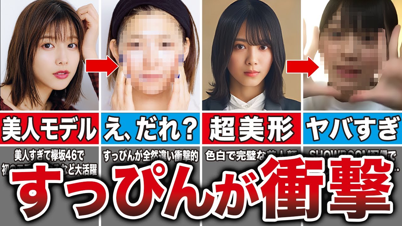 【見たことある？】すっぴんが衝撃的な櫻坂メンバー12選（松田里奈、森田ひかる、田村保乃、武本唯衣、他）