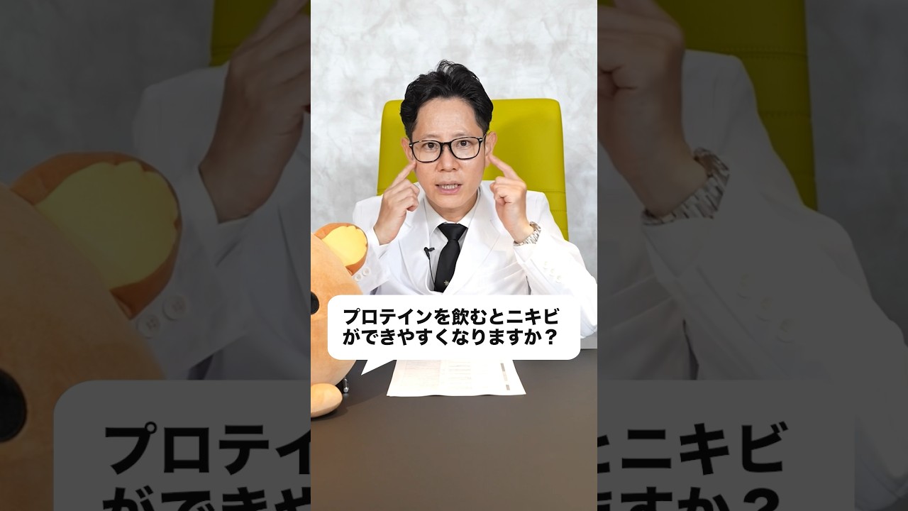 ○○を飲むとニキビが出来る？！#shorts
