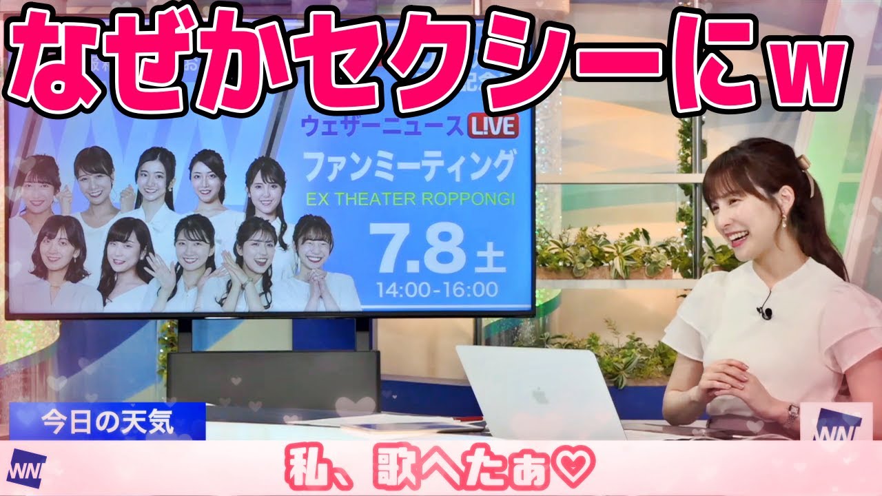 【松雪彩花】なぜかセクシーになっちゃうあやち…ｗ　#ウェザーニュース　#切り抜き　#松雪彩花