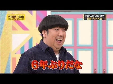 ドSタケシこと日村さんと乃木坂ちゃん。～でもやっぱりバカにされる愛され日村さん～