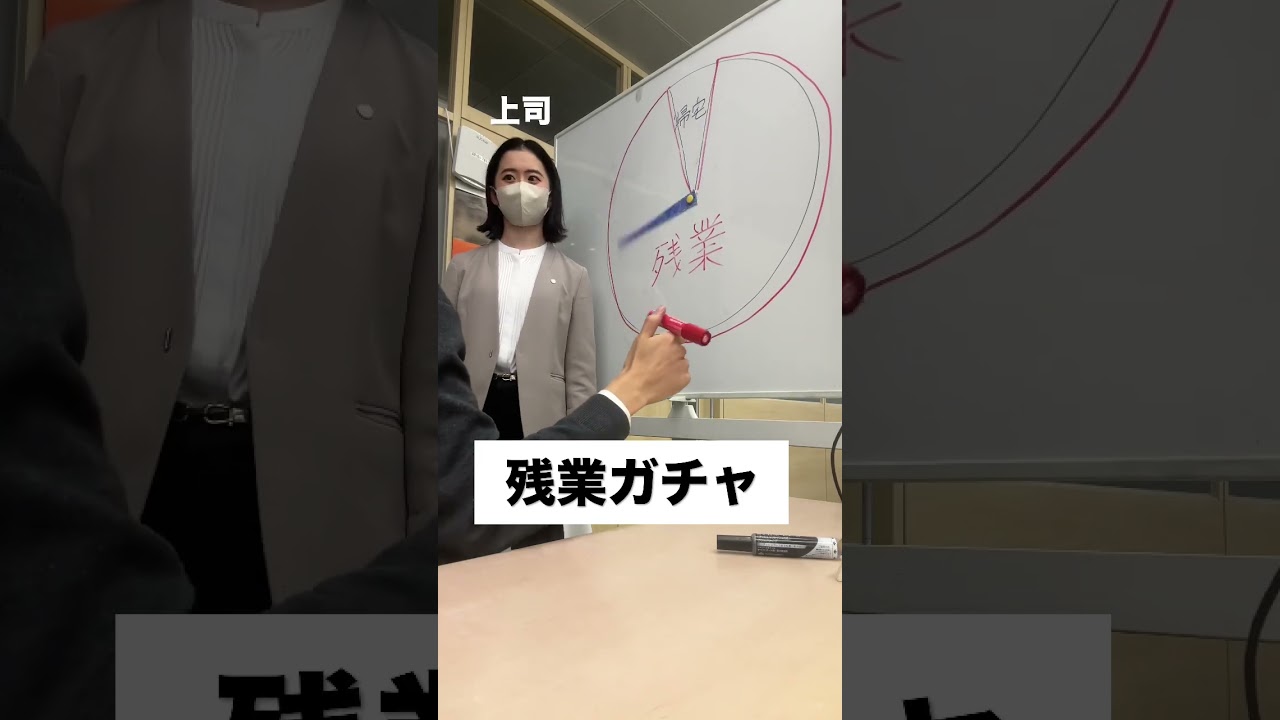 上司と残業ガチャ#わかさ生活 #wakasa