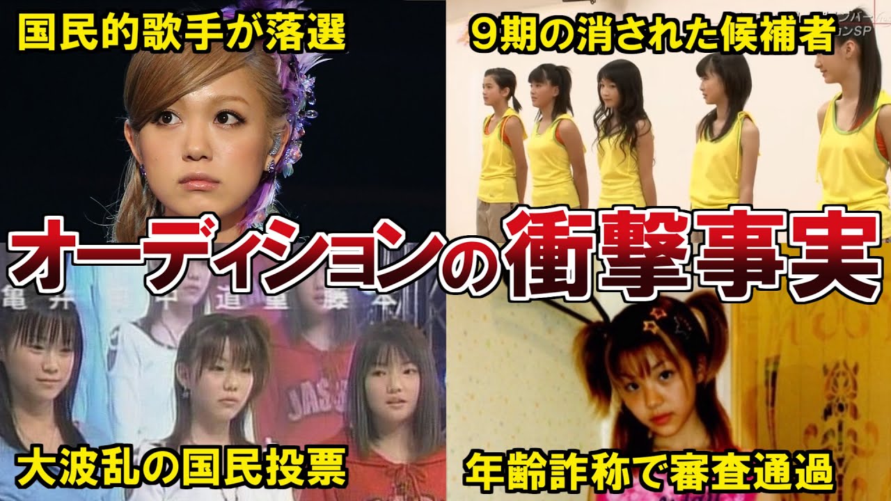 【ハロプロ】歴代オーディションの衝撃の事実７選